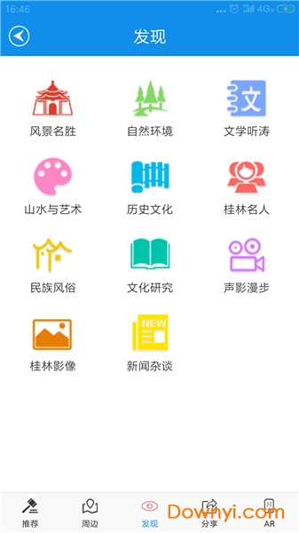桂林e文化手机版 桂林e文化app