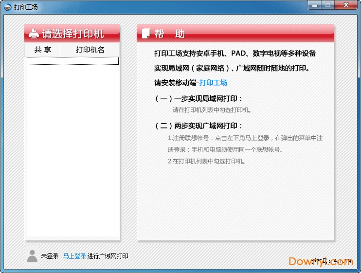 打印工场pc端介