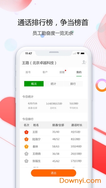 小话统app v2.9 安卓版1