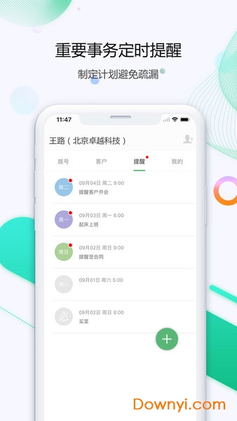小话统app v2.9 安卓版2
