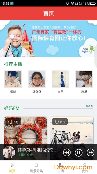 亲子电台软件 v1.0 安卓版1