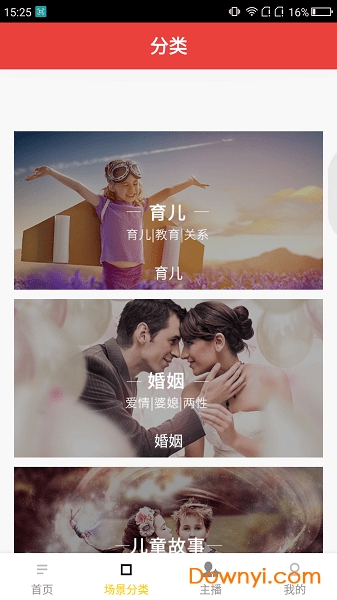 亲子电台软件 v1.0 安卓版2