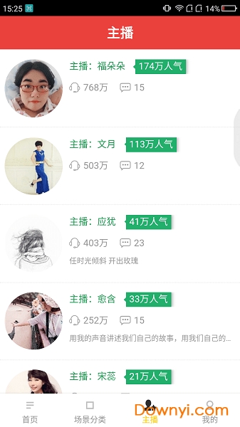 亲子电台软件 v1.0 安卓版3