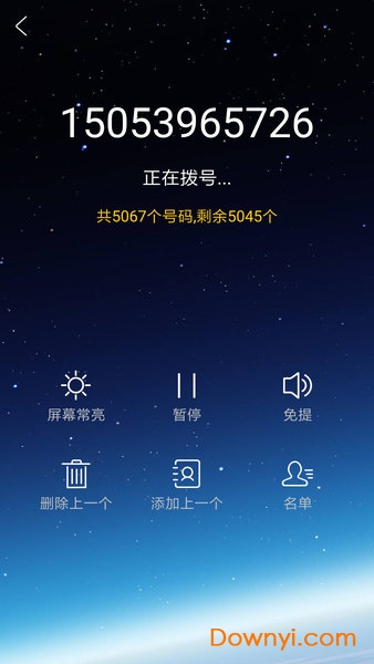 电销神器手机版 v6.2.1 安卓版2