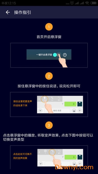 语音变声器软件
