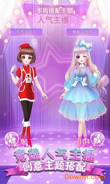 东方可儿娃娃换装手游 v1.1.6 安卓版0