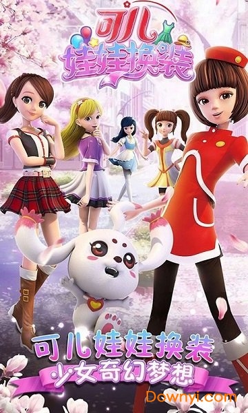 东方可儿娃娃换装手游 v1.1.6 安卓版1