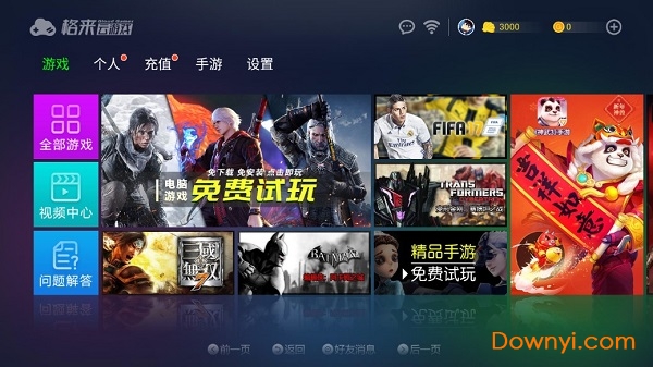 格来云游戏电视盒子