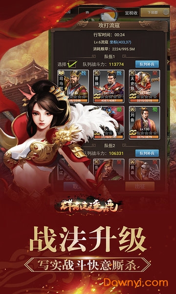 群雄逐鹿单机版 群雄逐鹿单机游戏