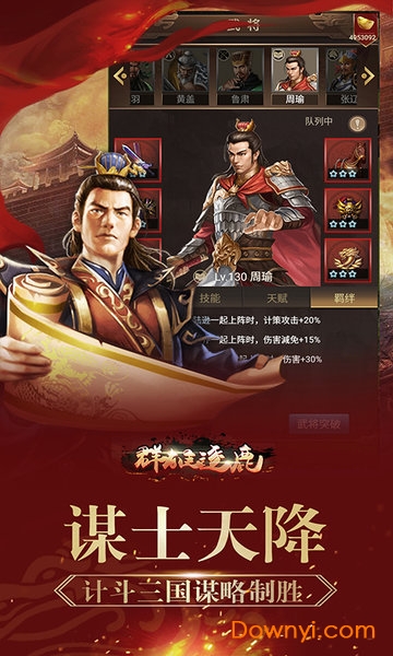 群雄逐鹿单机版 v4.0.3 安卓最新版 1