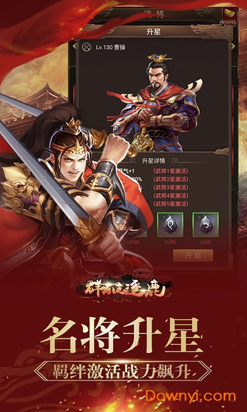 群雄逐鹿单机版 v4.0.3 安卓最新版 2