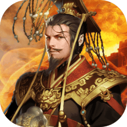 群雄逐鹿单机版