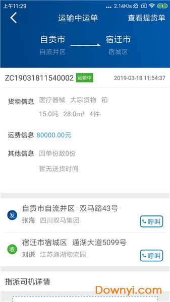 江苏宿迁物流 v1.4 安卓版0