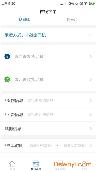 江苏宿迁物流 v1.4 安卓版1