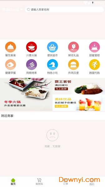 点滴外卖手机版 v5.2.66 安卓版1