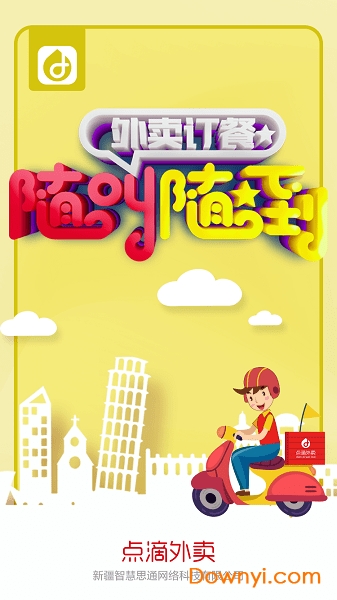 点滴外卖手机版