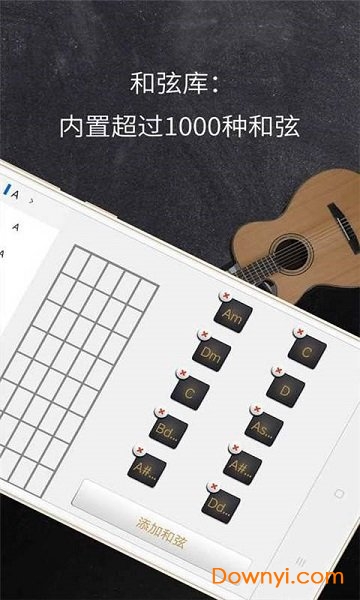 手机吉他 v1.0 安卓版0