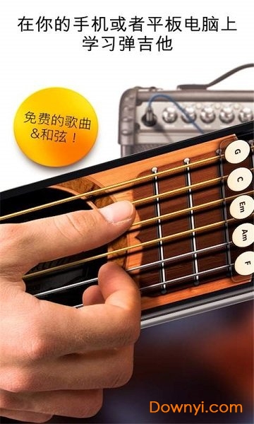 手机吉他 v1.0 安卓版1