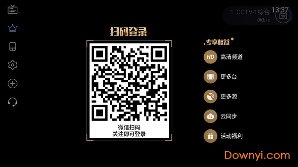 电视家2.0去广告去升级版 v2.13.13 安卓会员版1