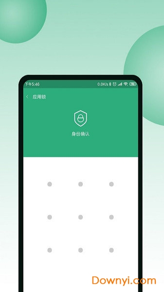 超级应用锁软件 v1.1 安卓版 2