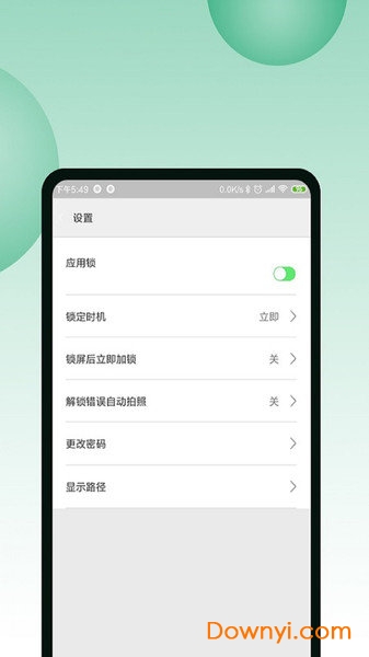 超级应用锁最新版下载 超级应用锁app