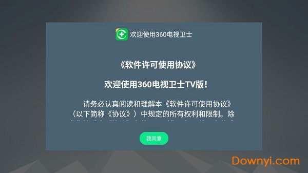 360电视卫士tv版 v1.0.1.0008 安卓最新版0