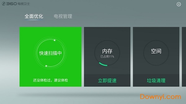 360电视卫士tv版 v1.0.1.0008 安卓最新版1
