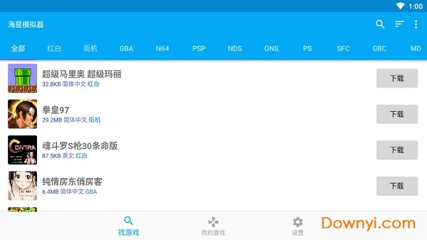 海星模拟器电视版