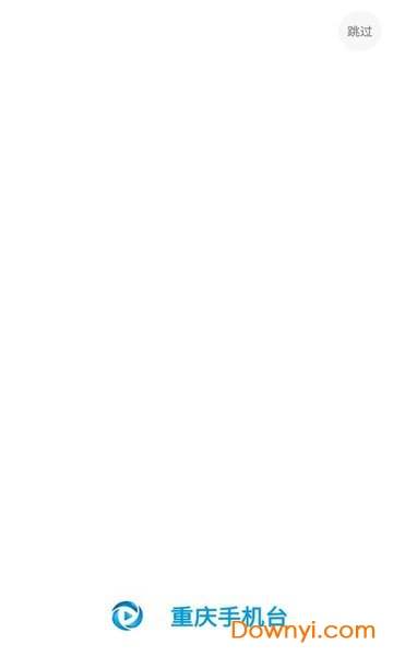 重庆手机台客户端 v1.0.31 安卓版1