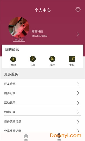 跑富app v2.0.4 安卓版0