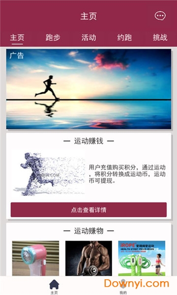 跑富app v2.0.4 安卓版2