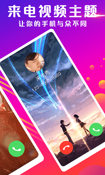 视频来电秀官方app v1.8.2 安卓最新版0