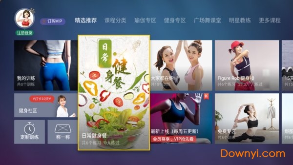 身材有道免费版 v2.17.90安卓最新版0