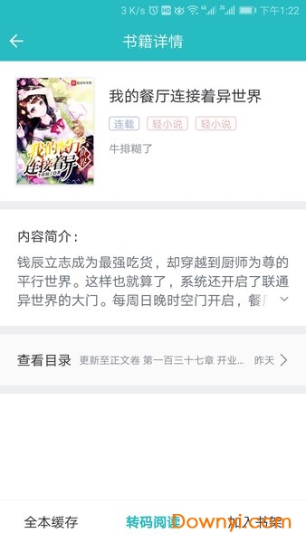 轻小说免费阅读器软件 v1.0.3 安卓版0