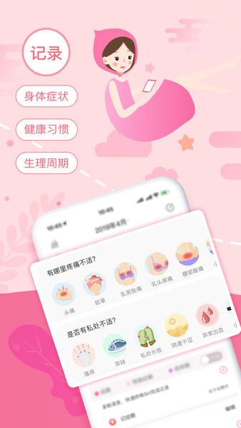 大姨妈月经期助手app v8.4.11 安卓版2