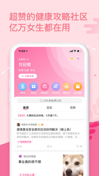 大姨妈月经期助手最新版下载 大姨妈月经期助手app