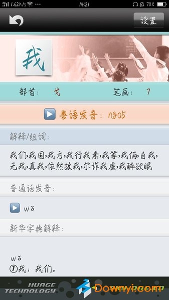 粤语发音字典app v1.3 安卓最新版0