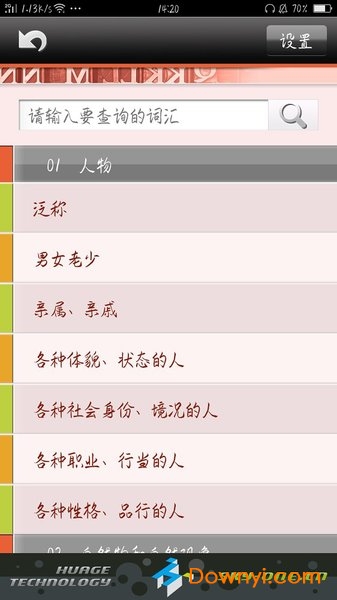 粤语发音字典app 粤语发音字典手机版