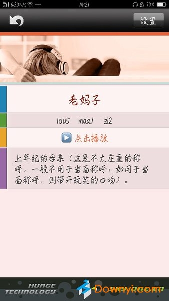 粤语发音字典app v1.3 安卓最新版3