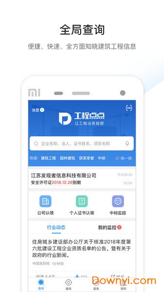 南京工程点点 v2.1.6 安卓版0