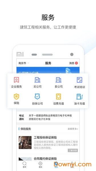 南京工程点点 v2.1.6 安卓版2
