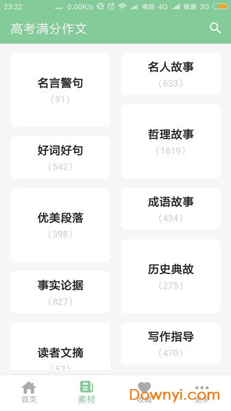 高考满分作文宝典app