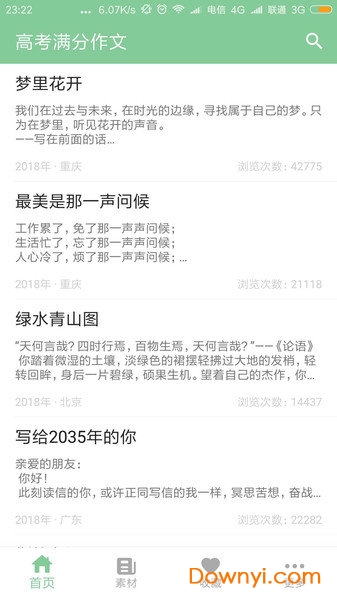 高考满分作文宝典软件 v1.9.9 安卓版1