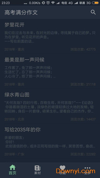 高考满分作文宝典软件 v1.9.9 安卓版0