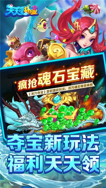 天天爱捕鱼应用宝游戏 v1.1.21.0518 安卓最新版1