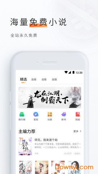 追读小说app v1.3.4 安卓版0
