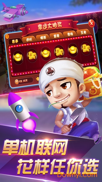 麦游夺宝斗地主手机版 v1.0.7 安卓版2