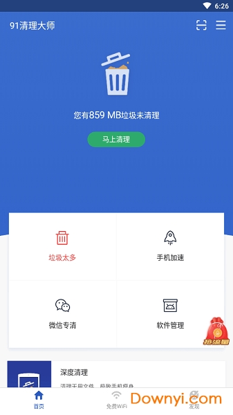 91清理大师安卓版