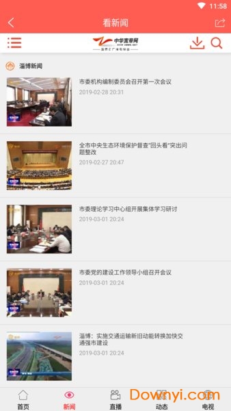 淄博手机台客户端