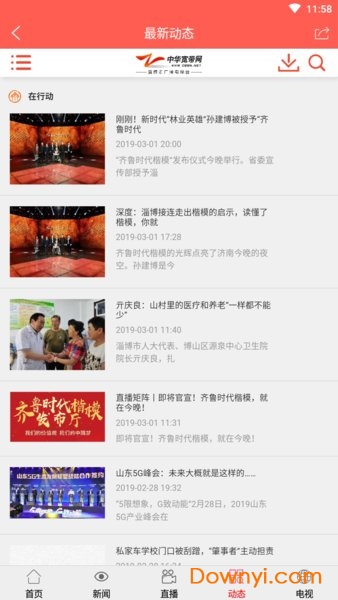 淄博手机台app v01.0 安卓版2